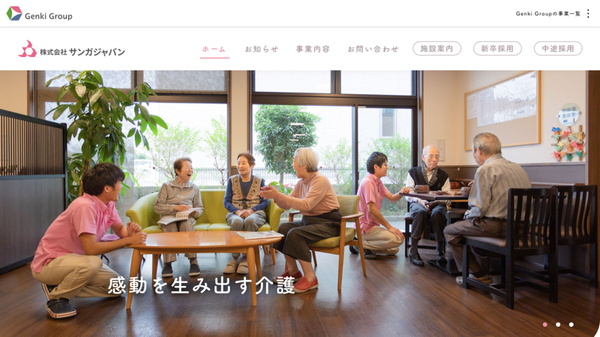 サンガジャパン