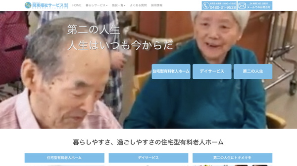 関東福祉サービス