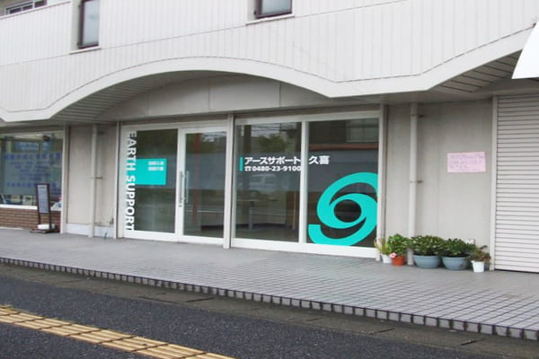 アースサポート久喜
