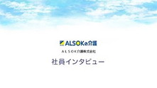 ALSOK介護株式会社